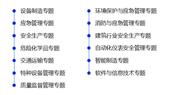 安全生产培训-培训科目.jpg