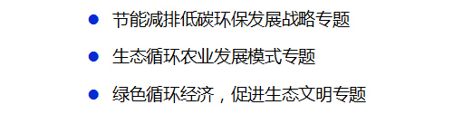 新工科类培训-新能源生态环保培训-培训科目.jpg