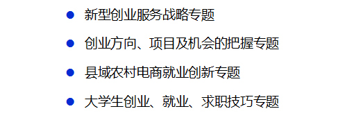 新工科类培训-创业就业培训-培训科目.jpg