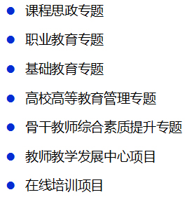 教育教学培训-院校师资培训-培训科目.jpg