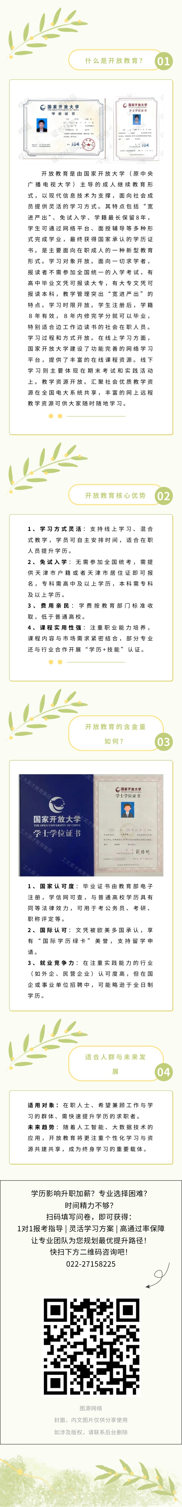 开放教育.jpg